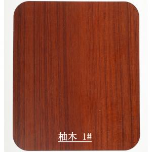 柚木 1#